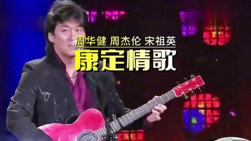 周华健与其他明星合唱,星光熠熠的合唱盛宴