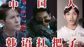 中国明星用韩文,中国明星在韩国的闪耀时刻