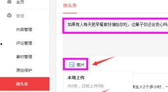 微头条可以添加几张照片,瞬间捕捉生活精彩瞬间