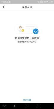 头条认证多久才通过,一般需等待24小时内。