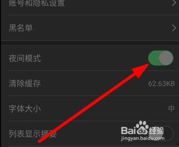 头条改变夜间模式效果,打造专属你的夜晚视觉体验