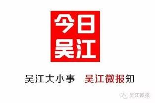 吴江爆料新闻,揭秘新闻背后的真相与内幕