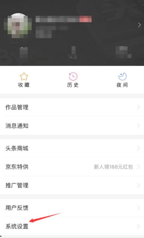 头条上系统消息怎么删除