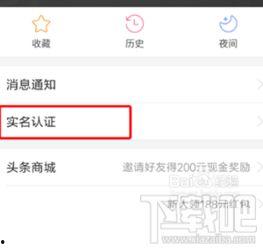 没有实名认证怎么上头条,实名认证未完成？揭秘如何轻松上头条