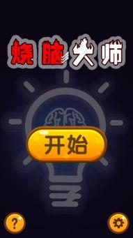 烧脑大师头条