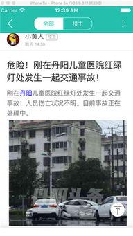 丹阳本地头条ApP,洞悉家乡动态，畅享便捷生活