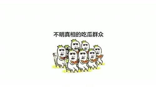 吃瓜网友提问,吃瓜网友热议的明星幕后故事